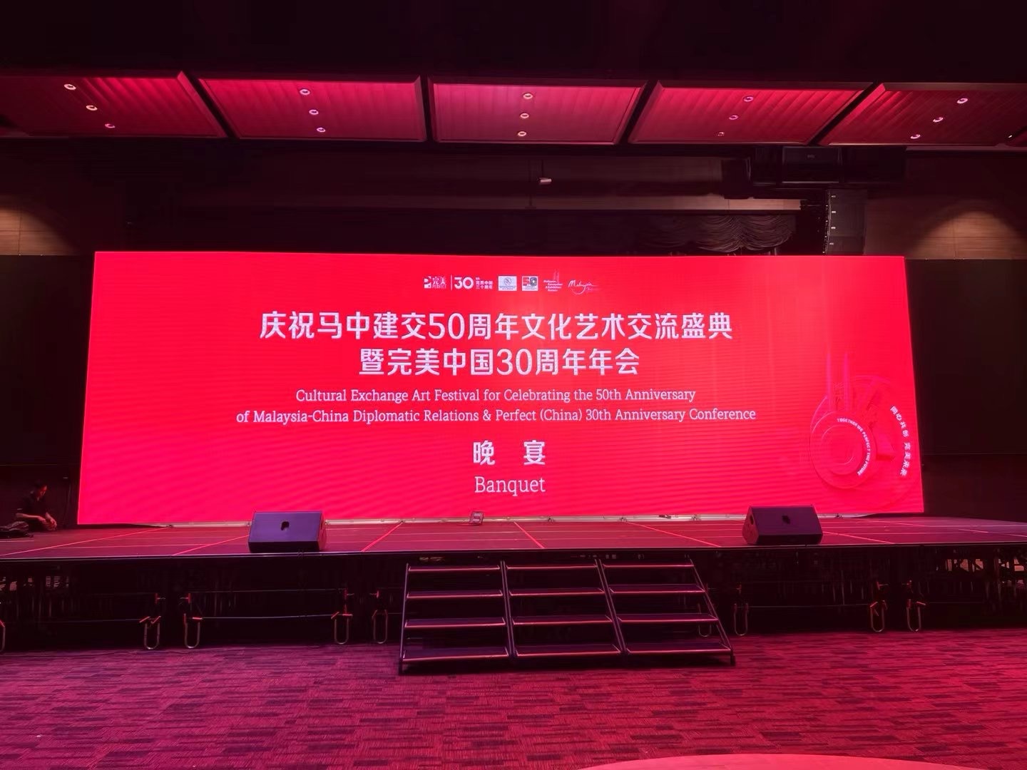 China-Malaysia Relations Celebration